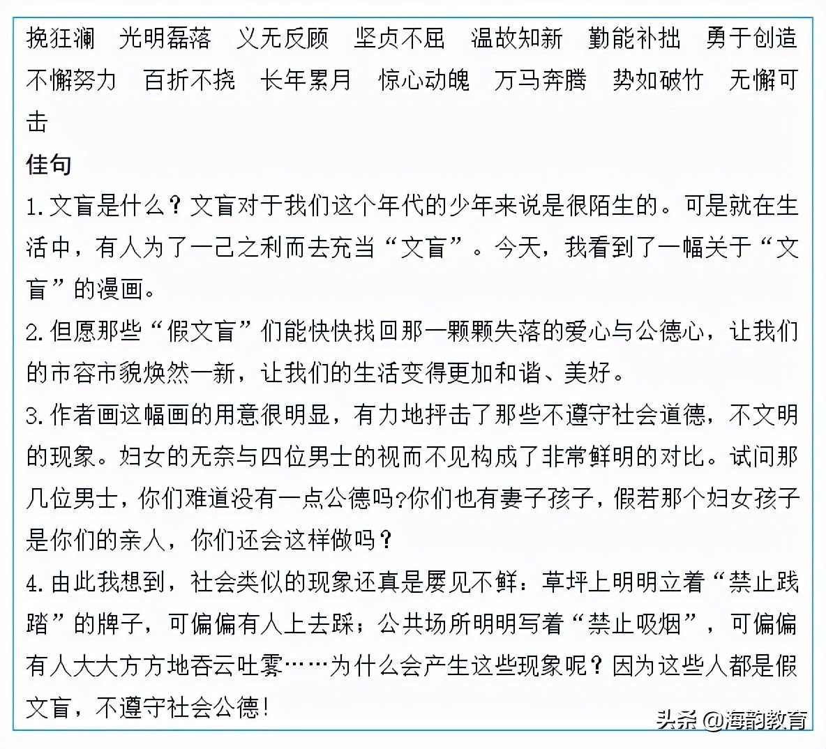 五年级下册语文写作指导,海韵教育小学数学北师版五年级下