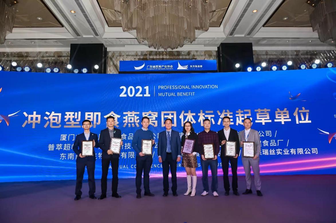 佛山澳兴高端食品产业基地（东方燕滋都）参加2021燕窝产业年会