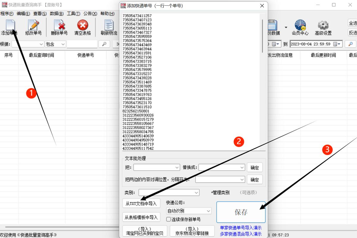 快递单号修改导入失败,快递单号上传错误怎么修改