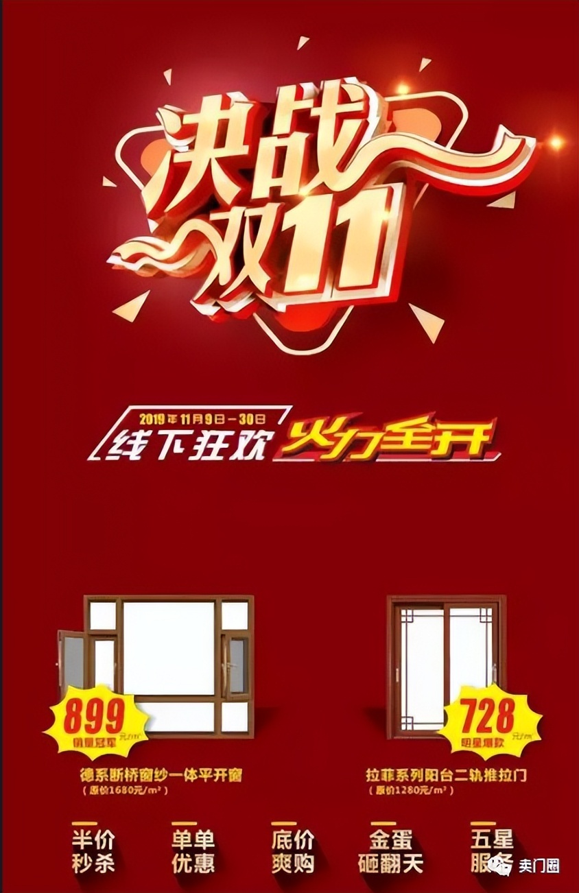 装修建材促销活动,门窗店开业广告宣传文案