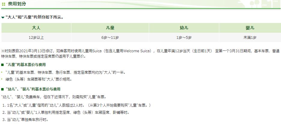 日本新干线换乘jr线,日本新干线哪里到哪里