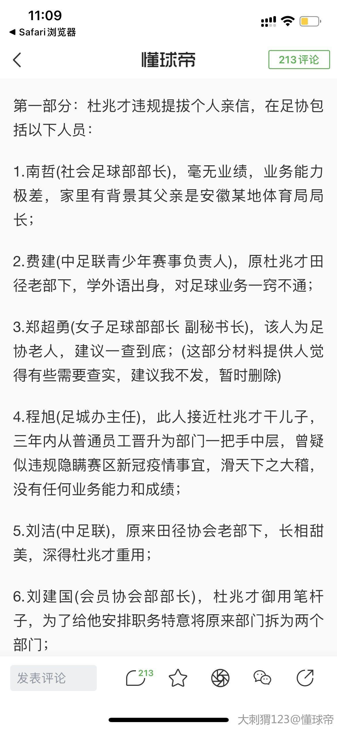 奉劝足坛不法分子尽快自首书