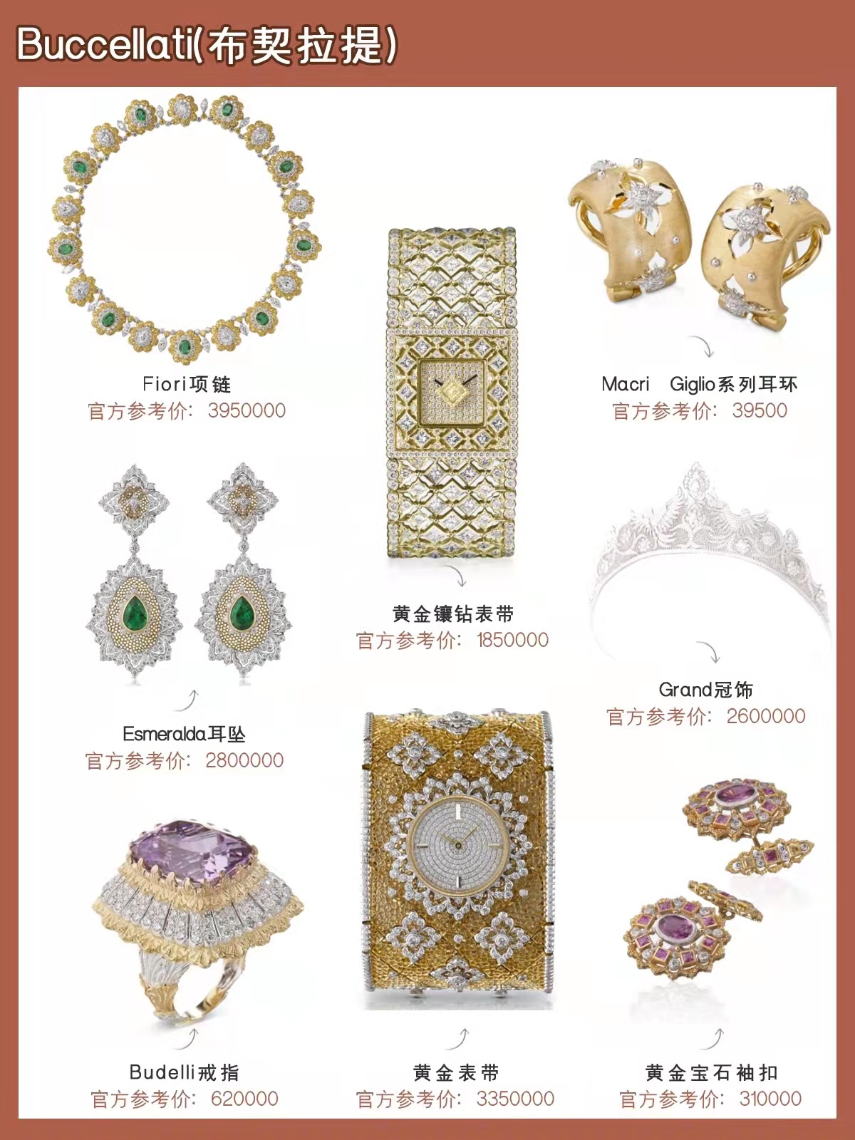 全球顶级珠宝奢侈品,西班牙顶级珠宝品牌