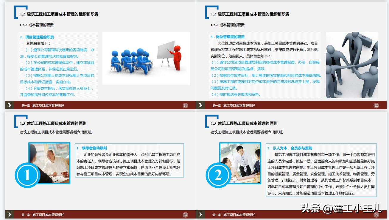 建筑施工成本管理视频讲解,工程建筑项目成本管理的两种方法