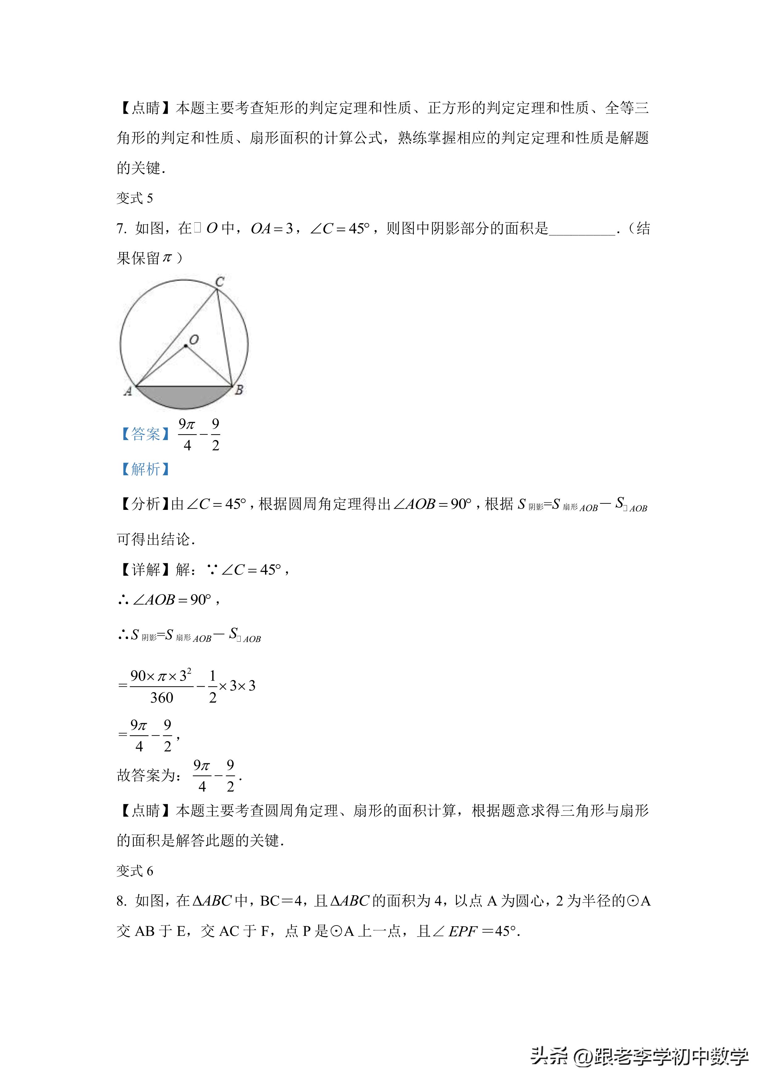 图形面积专项练习题圆形正方形,圆图形阴影面积练习题