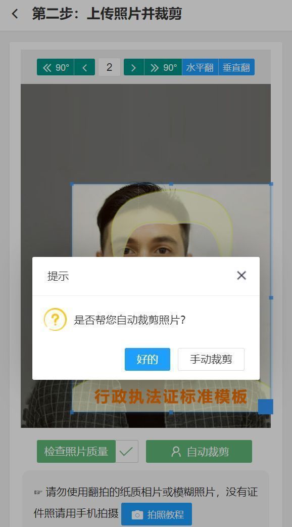 安徽省行政执法证照片制作,行政执法证照片怎么制作处理