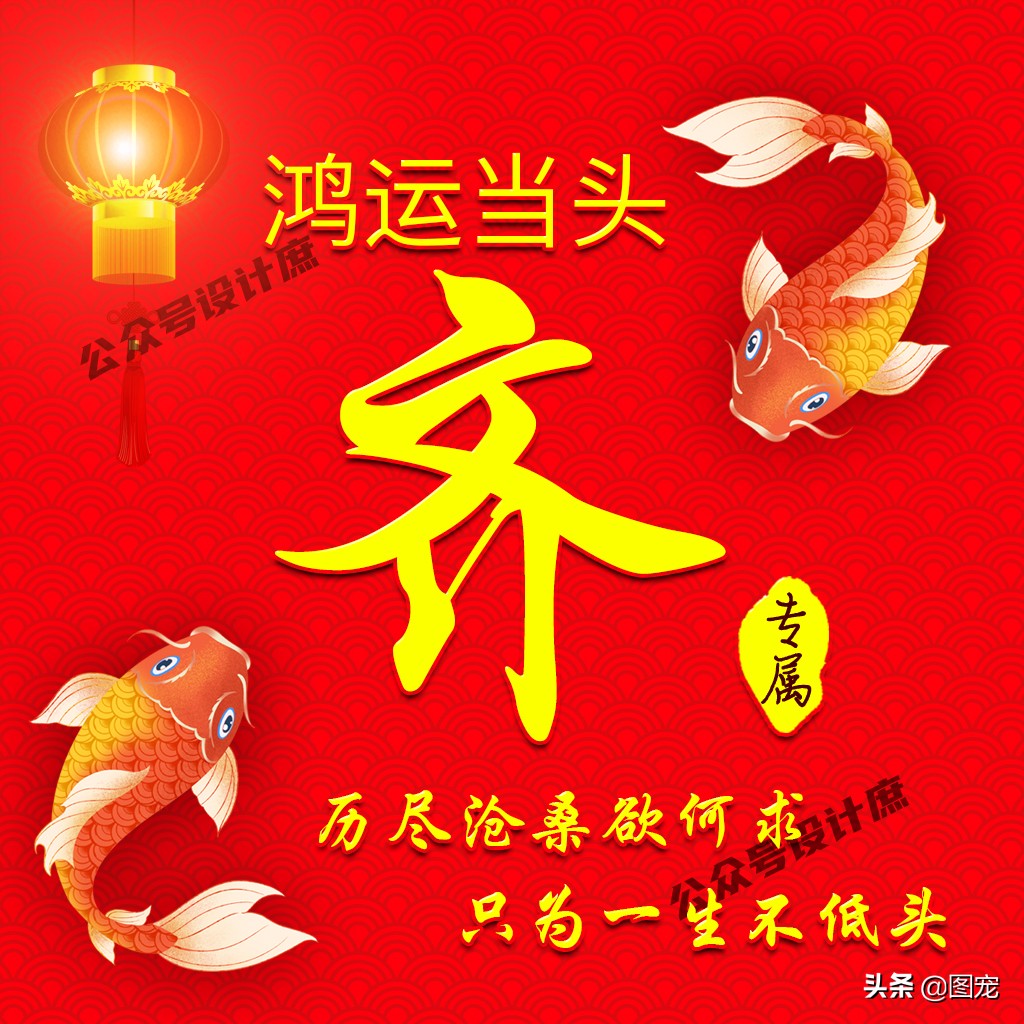 姓氏头像大全鸿运当头,姓氏好运带字头像大全