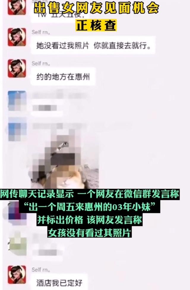 广东：男子微信售卖和20岁女网友见面的机会，一万块5天，随便玩