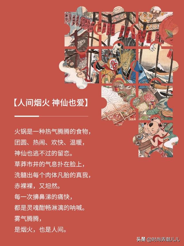 TOI图益x皇小小联名拼图——人间烟火，神仙也爱