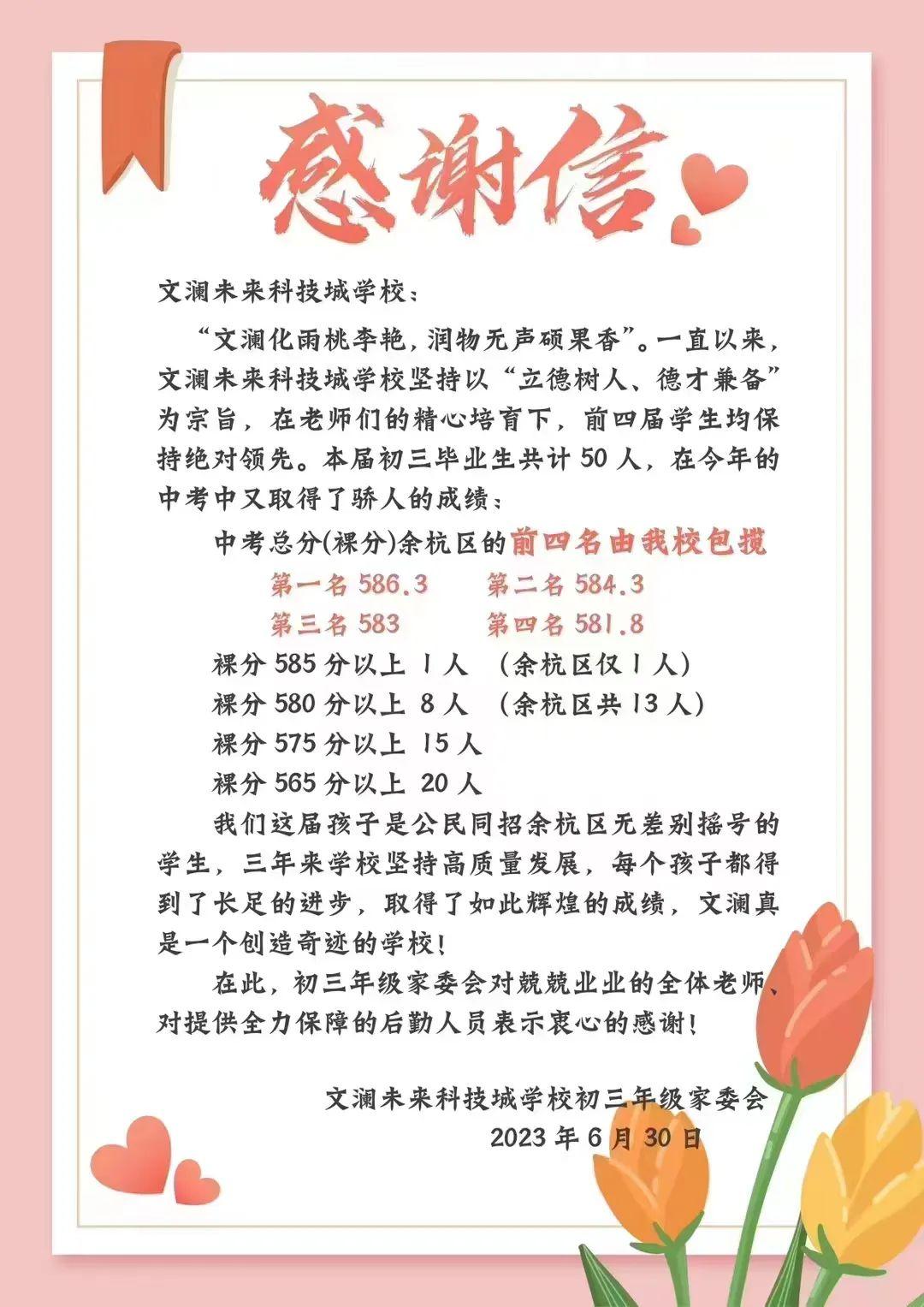 杭州各初中中考成绩哪家强？有学校重高率超62%！真公办崛起之年