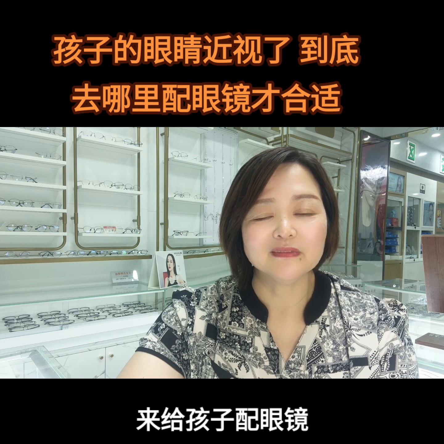 临泉哪个眼镜店配的眼镜好,临武去哪个眼镜店配眼镜比较好