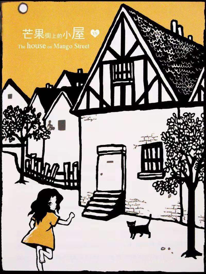 芒果街上的小屋经典语录,芒果街上的小屋夏日庭院