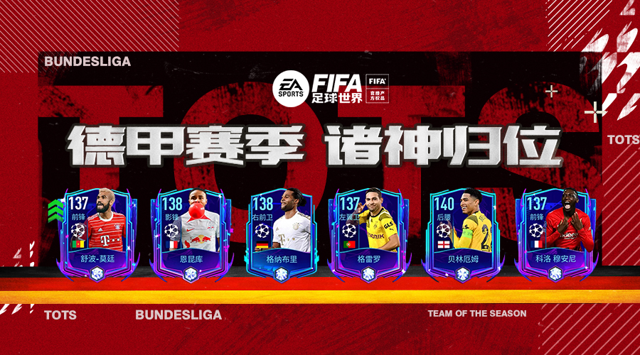 fifa足球世界欧冠回归,fifa足球世界本周20最佳阵容