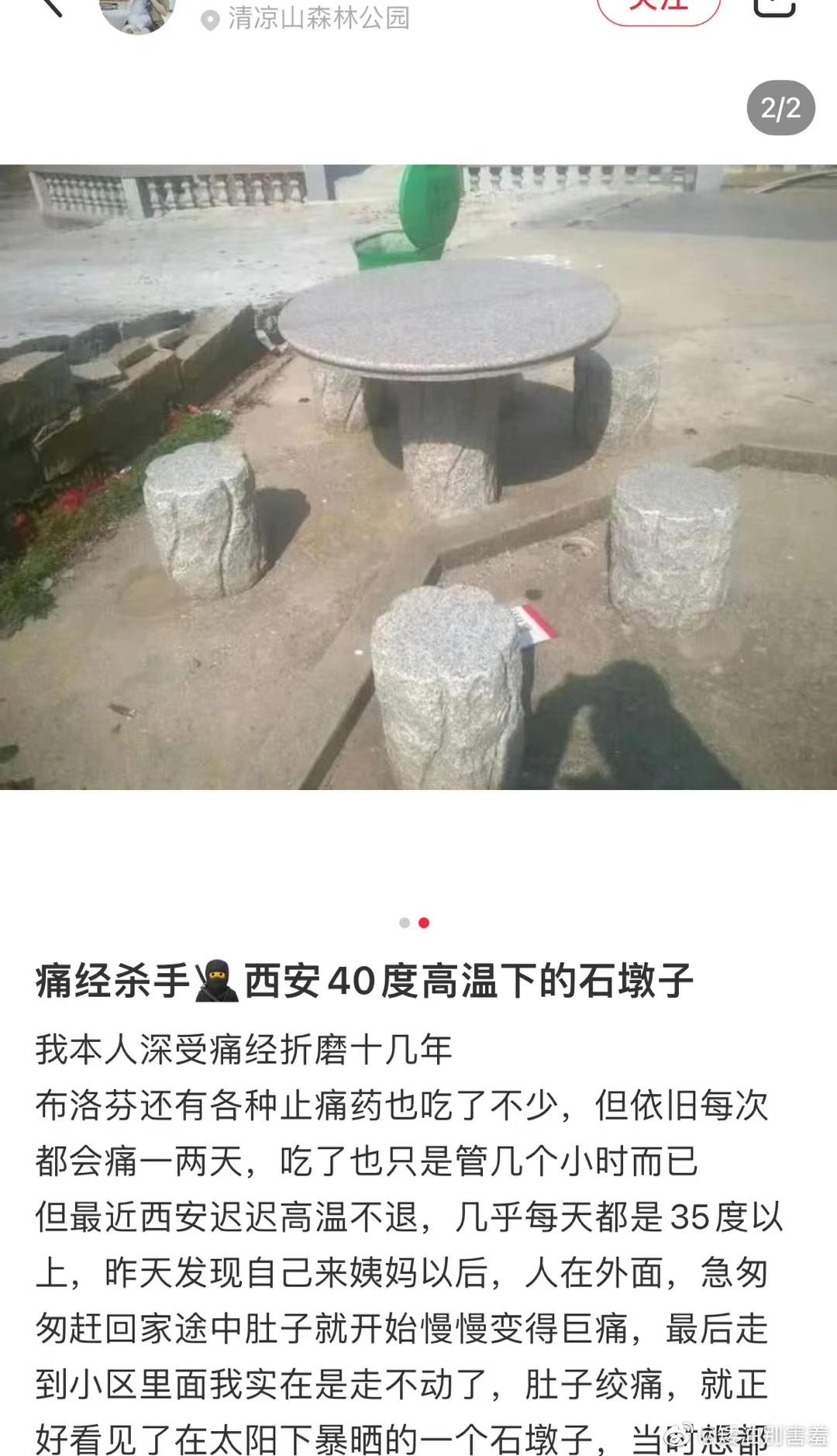 网友发现石墩子可以缓解痛经,高温下的石墩子真能治痛经吗