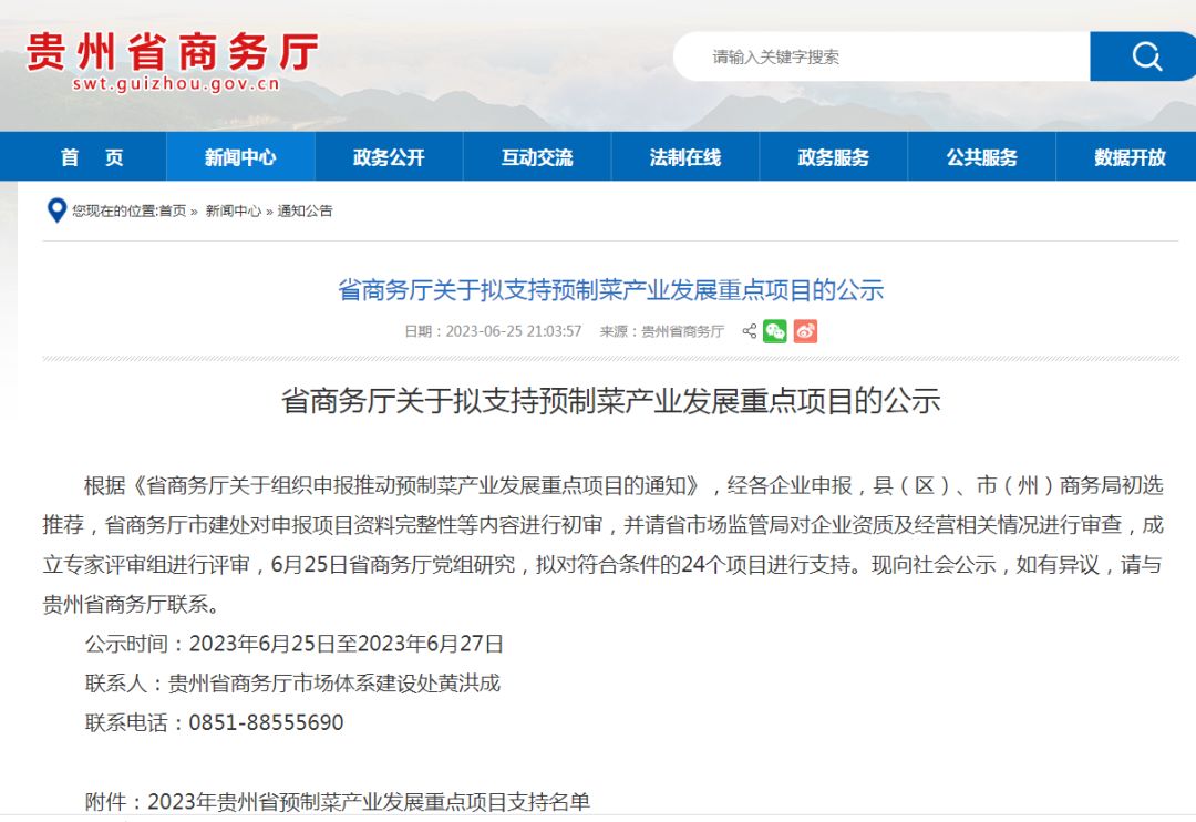 中国预制菜产业商协会联盟成立,中国预制菜产业联盟正式成立