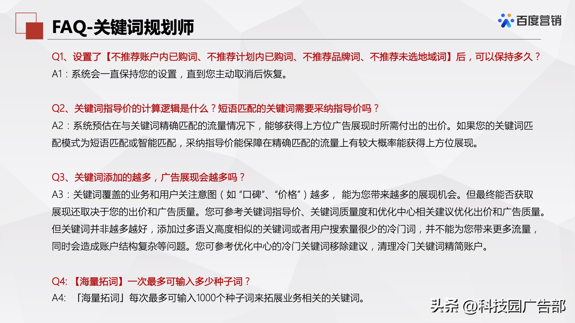 百度搜索推广关键词推荐和优化工具介绍
