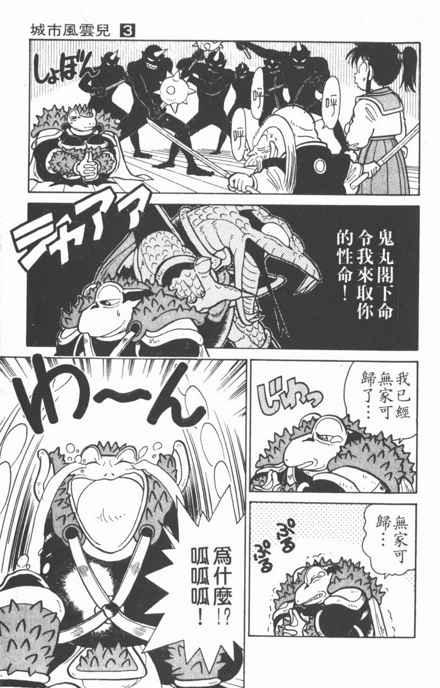 九龙珠台版卷003中