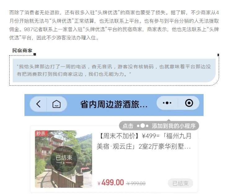 无法退款？突然失联？厦门知名平台疑爆雷，大批维权人士发声→