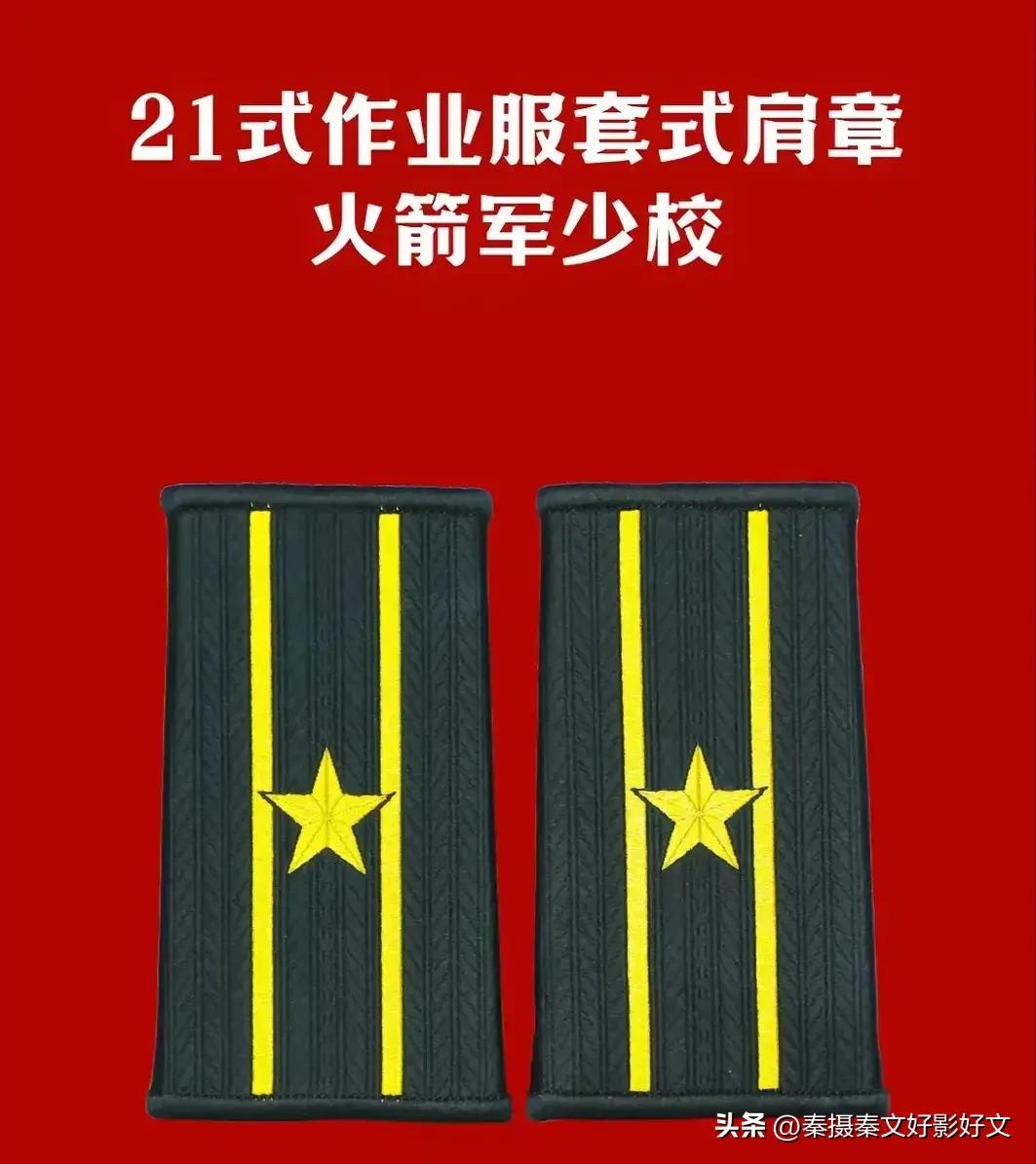 陆海空火箭军*警武**部队全套常服肩章和21式作业服套式肩章