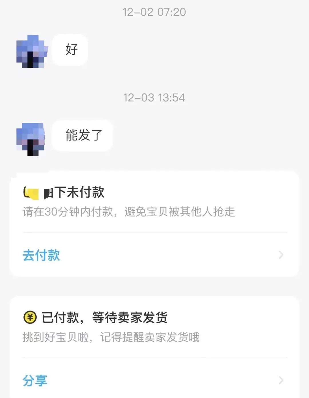 付款不发货，是想穿腻了再出？