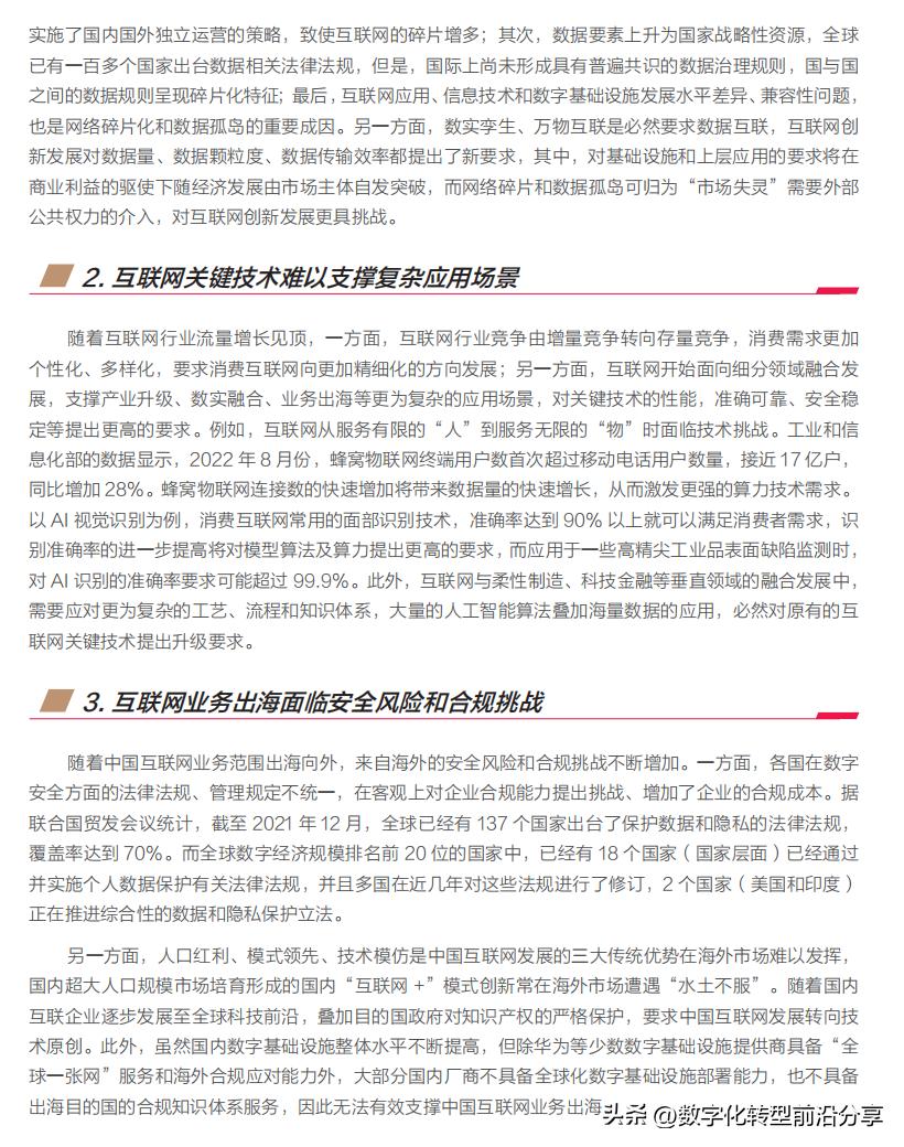 下一代互联网基础设施,新型数字设施助力互联网创新发展