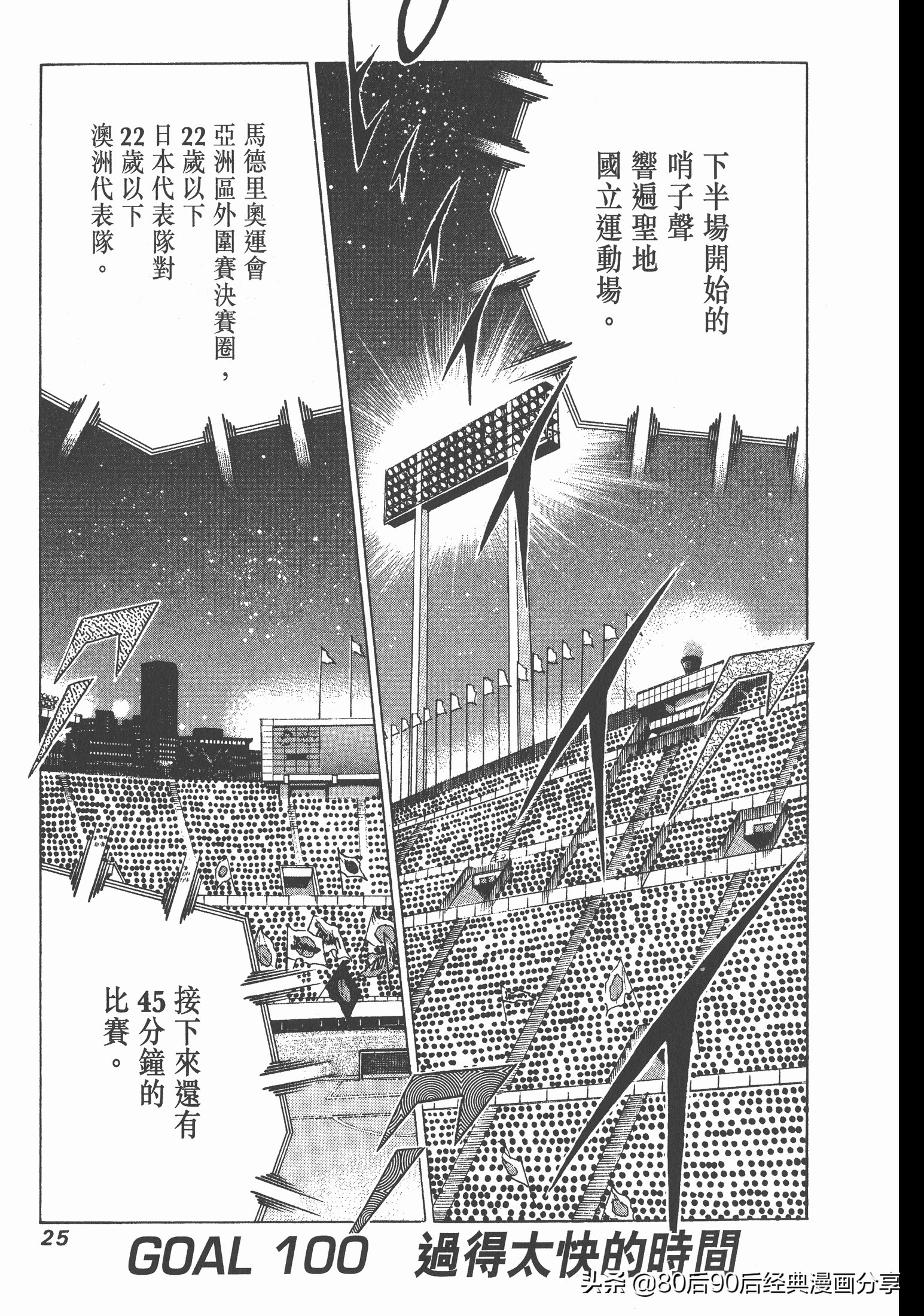 足球小將.GOLDEN-23卷011上