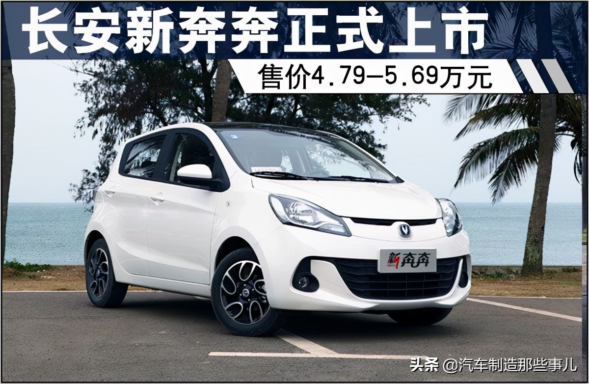 长安奔奔是哪年开始生产,长安奔奔当时最值的一款