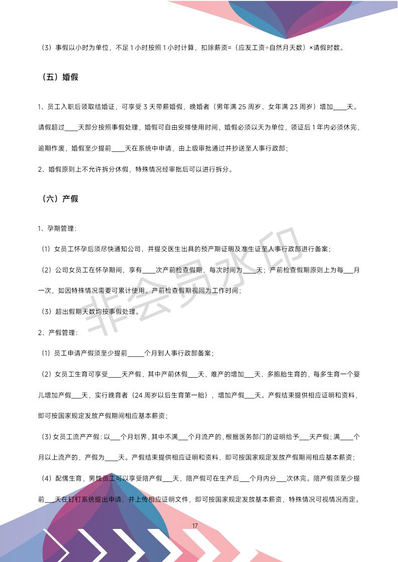 公司办公室管理制度全套,公司行政办公室管理制度范文