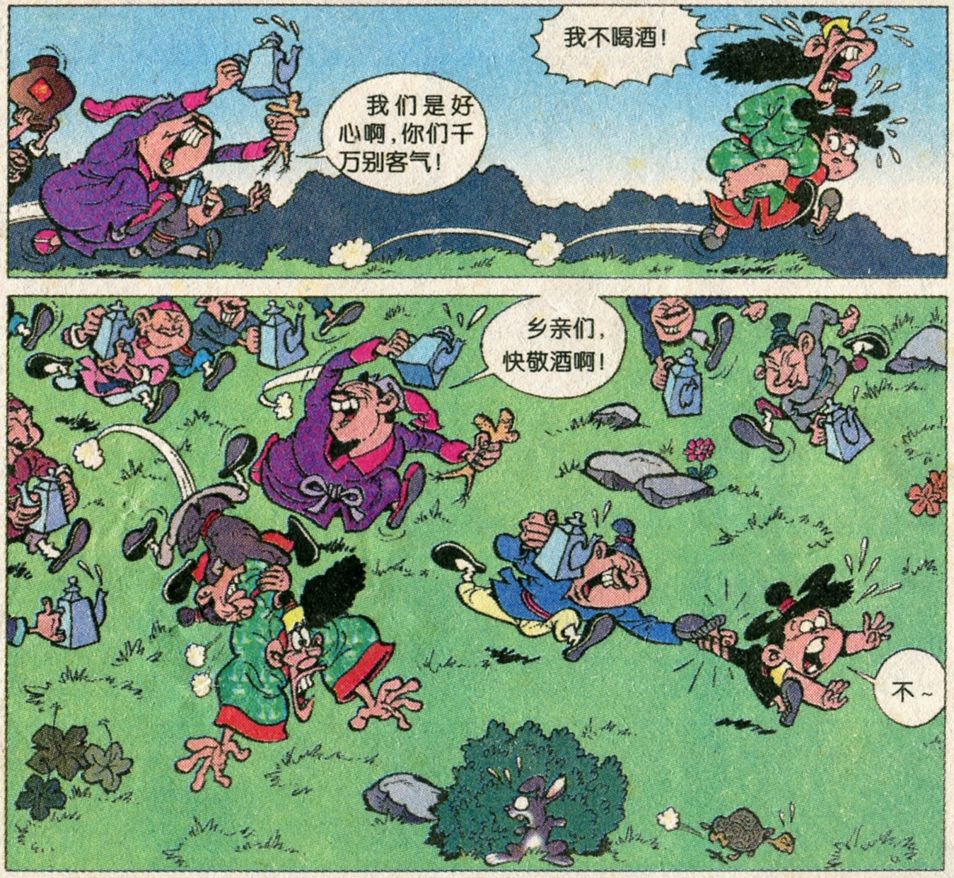 小时候的漫画《郎雀》17真假郎雀与屠龙大侠2