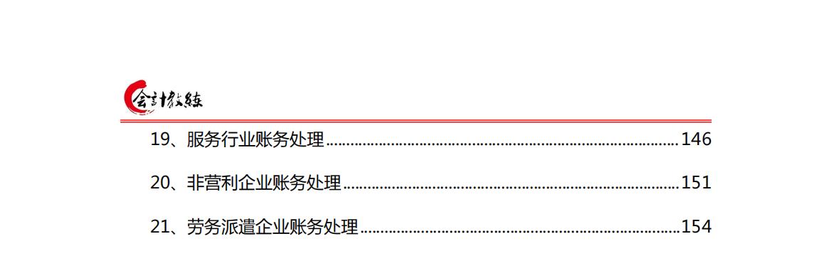账务处理的十大行业有哪些,各行业账务处理大全