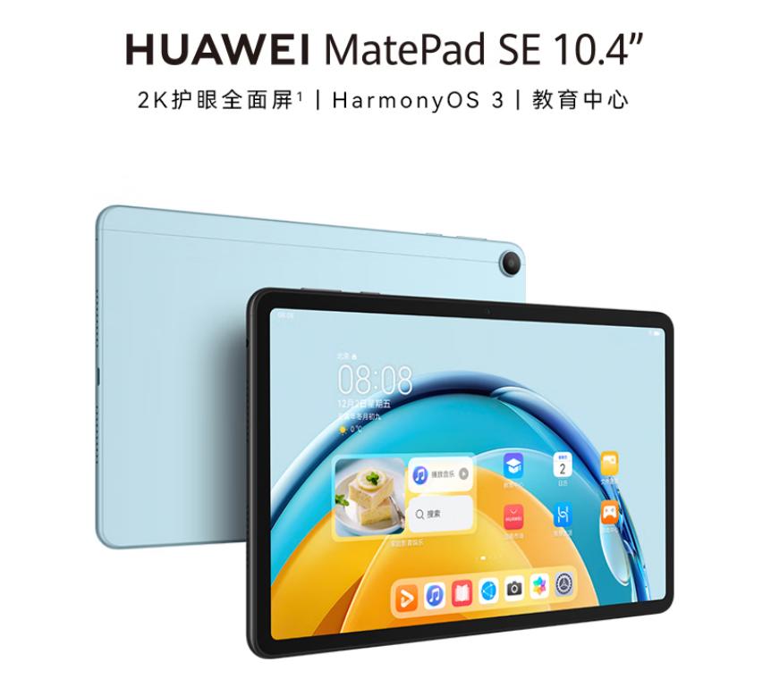 影音娱乐教育学习全满足，华为MatePadSE新品发布值得入手