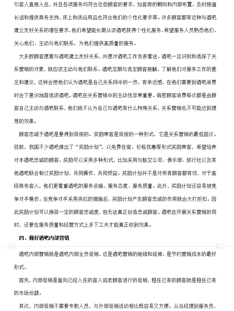 酒吧员工管理策划方案,酒吧管理酒吧经营