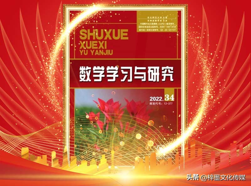数学学习与研究杂志如何投稿,数学学习与研究刊物