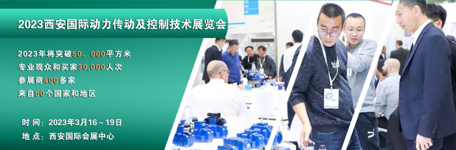 动力传动展览会,2023动力传输与流体控制展会