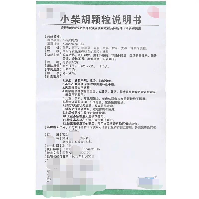 小柴胡颗粒是治疗感冒还是疏肝,小柴胡颗粒对脾胃虚寒有帮助