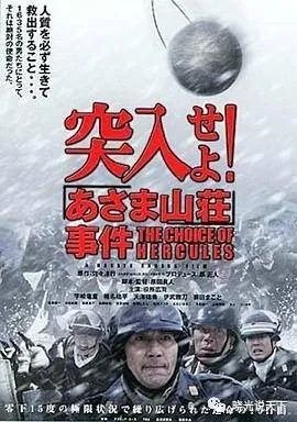 1972年日本浅间山庄事件,浅间山庄事件日本