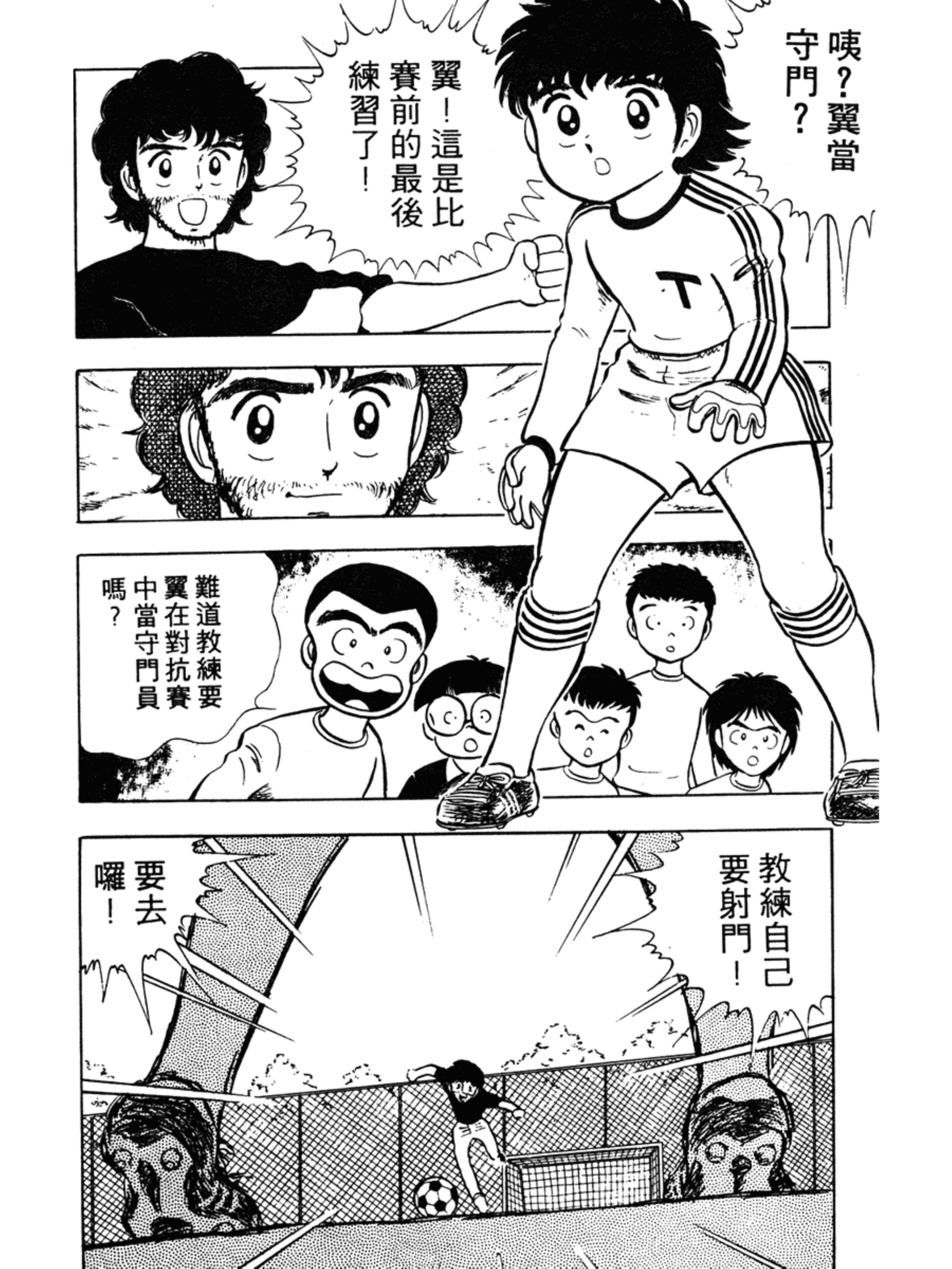 足球小将第一集:责任重大的足球社之卷