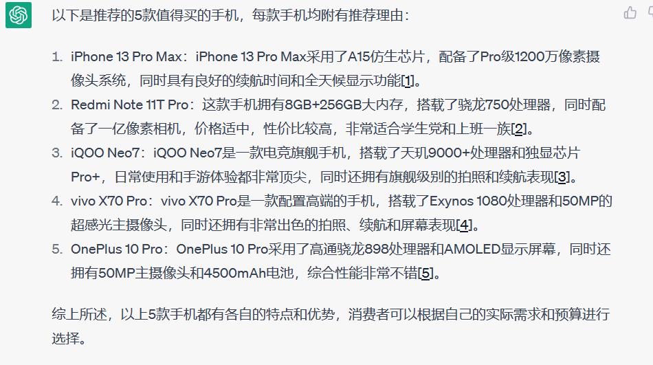 ChatGPT推荐的5款手机，没有苹果14promax并给出了理由
