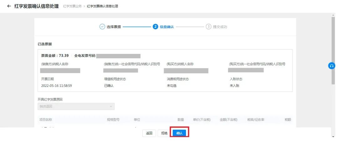 怎么确认电子发票红票开具成功,怎么查看电子发票冲红是否成功