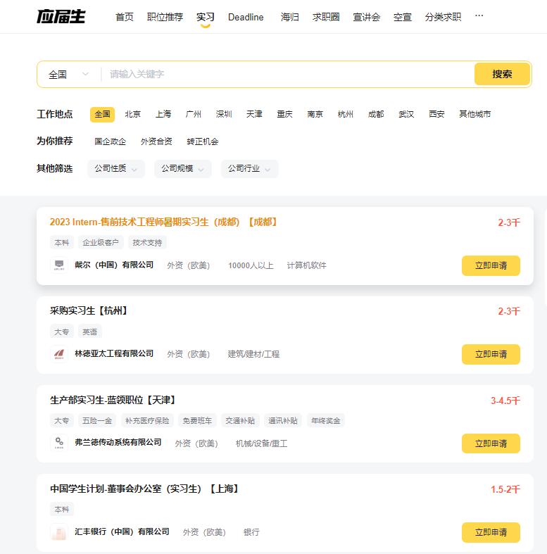 实习生找实习工作应该问什么,应届实习生都在哪些平台找实习