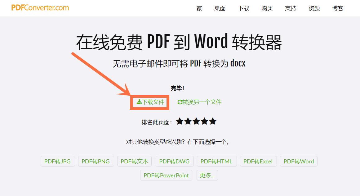 怎么将pdf转换成word最简单方法,pdf转word转换软件