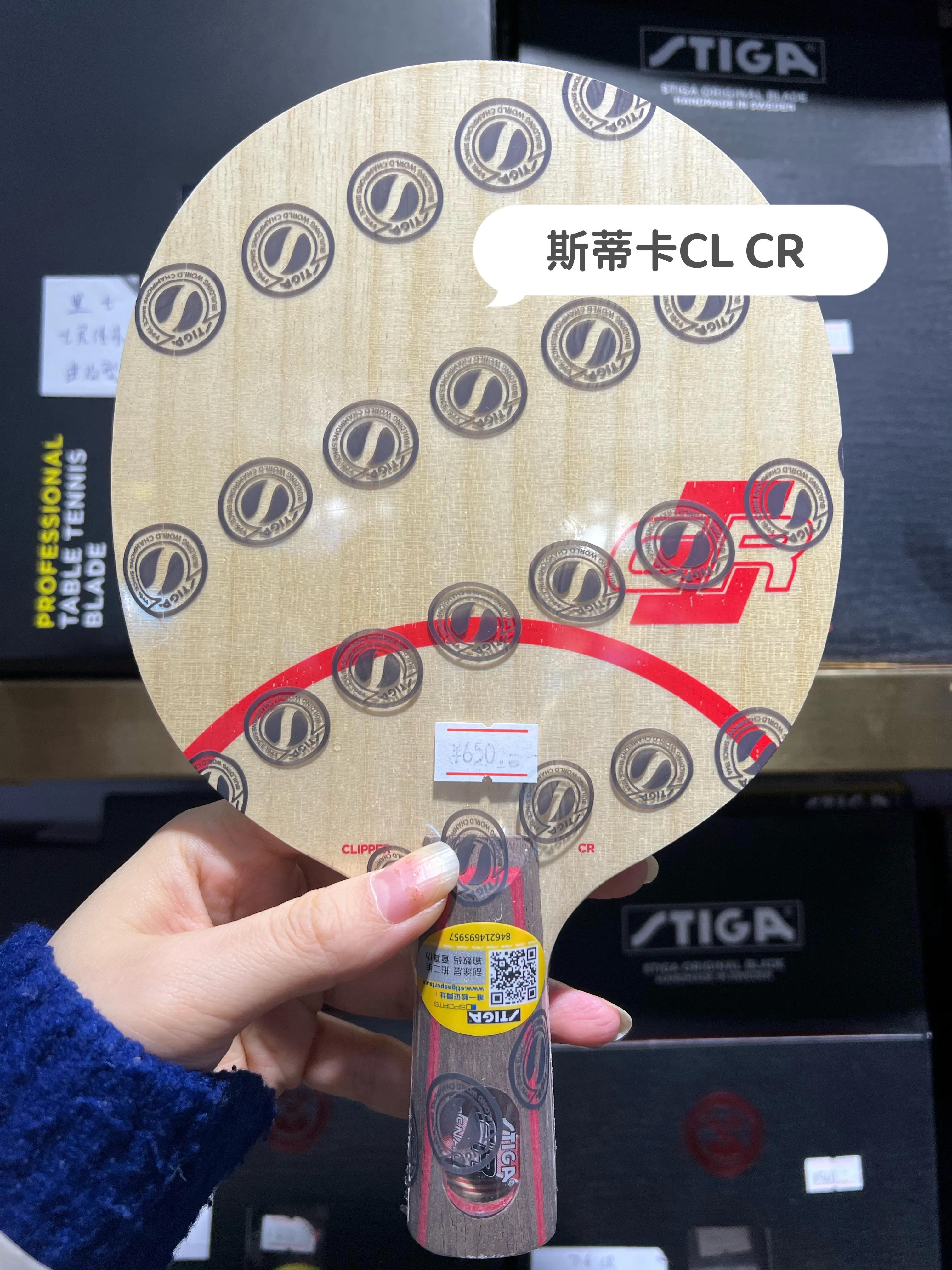 斯蒂卡STIGA热门乒乓底板推荐