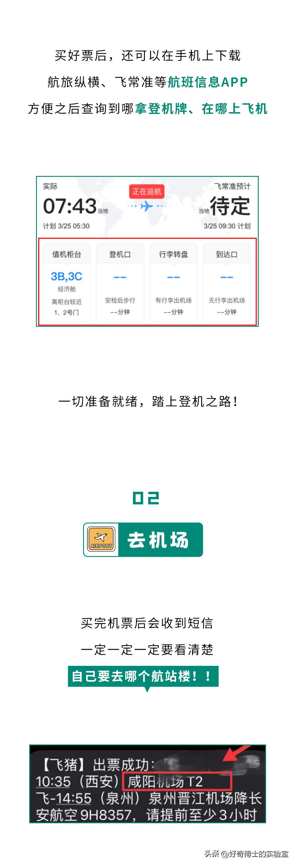 网上购票坐飞机的流程和注意事项,坐飞机的流程和注意事项国际航班