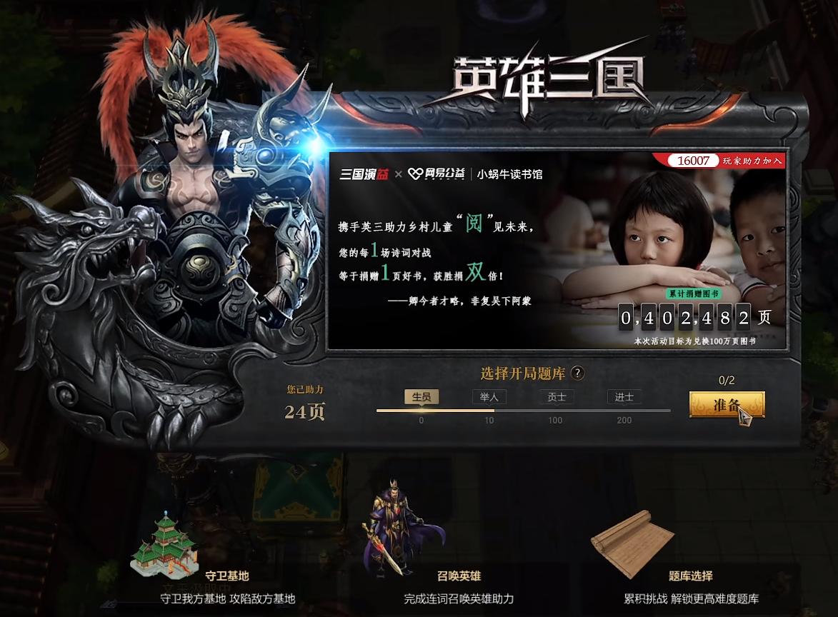 让无数主播沉迷其中，《英雄三国》的这个模式到底有什么魔力？