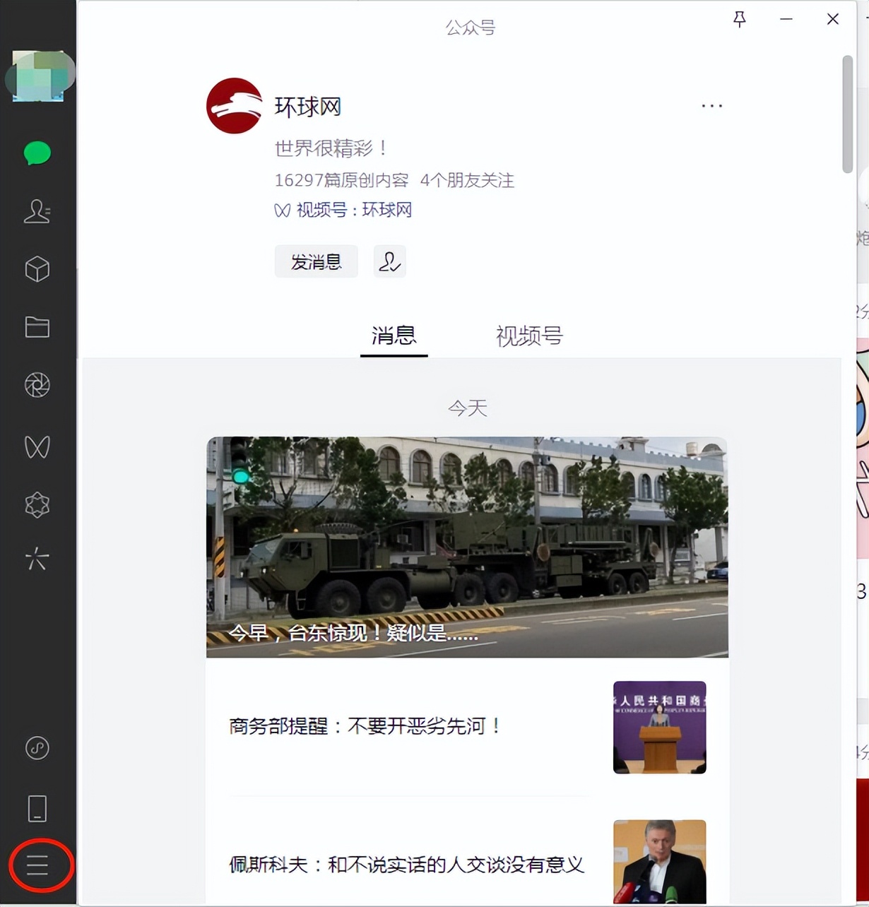 使用电脑微信一定要关闭的功能,电脑版微信应该关闭的功能