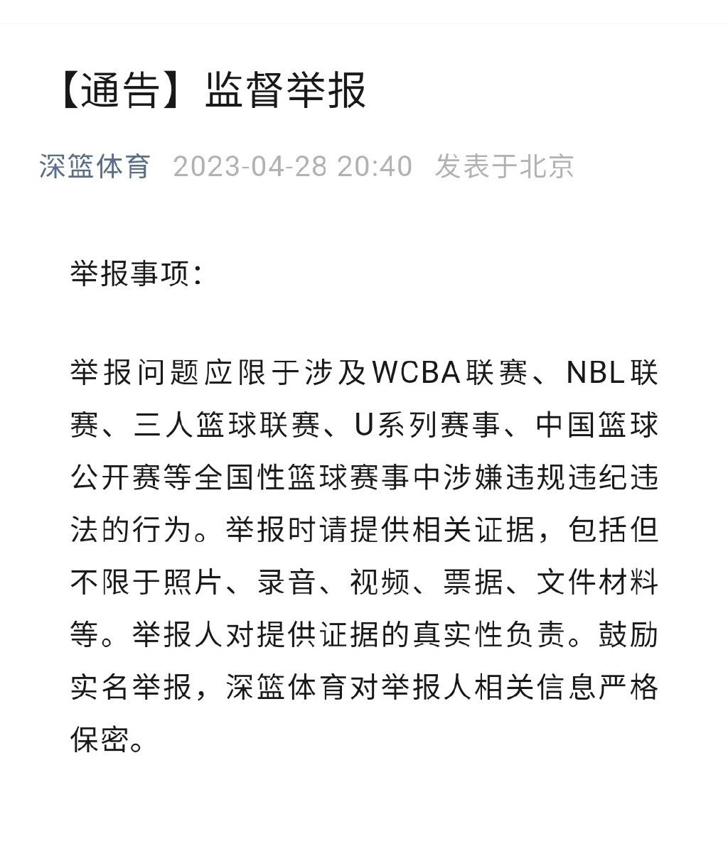 篮协究竟要如何处理该事件,篮协调查最新消息