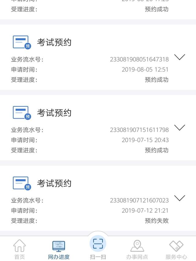科目3预约失败,科目3预约成功怎么取消
