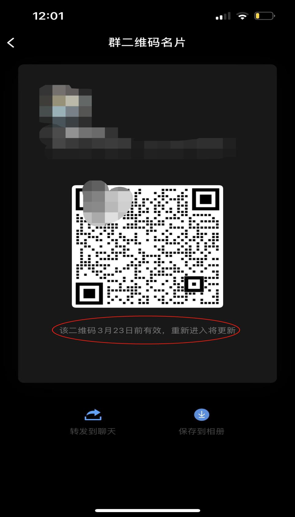 企业微信群怎么避免人数重复,企业微信怎么让群码生成永久性的