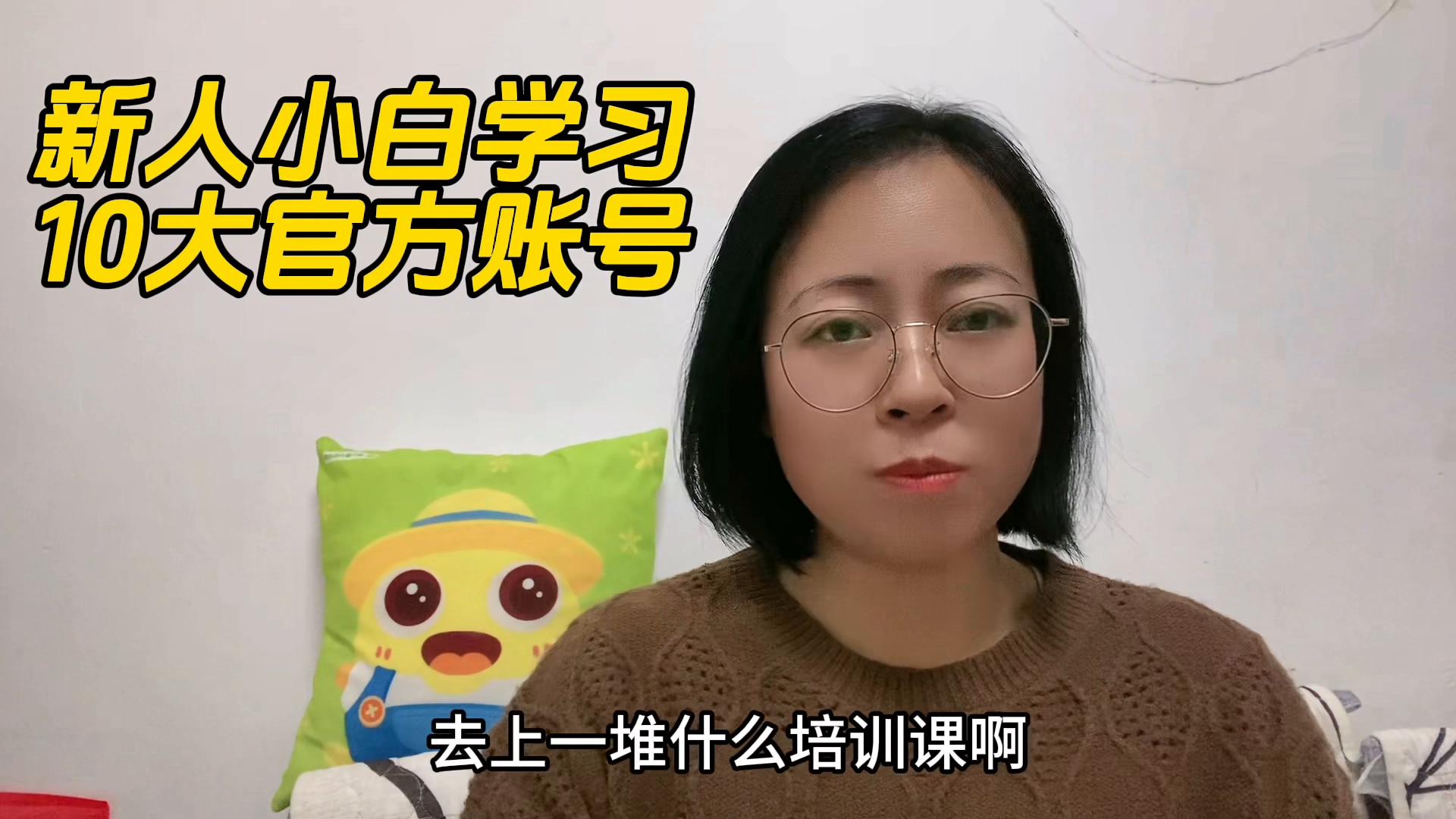 新人小白学习的十大账号,抖音十大官方学习账号直播大讲堂
