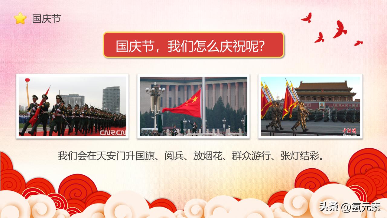 国庆节主题班会ppt课件幼儿园,幼儿园国庆节主题课ppt完整内容